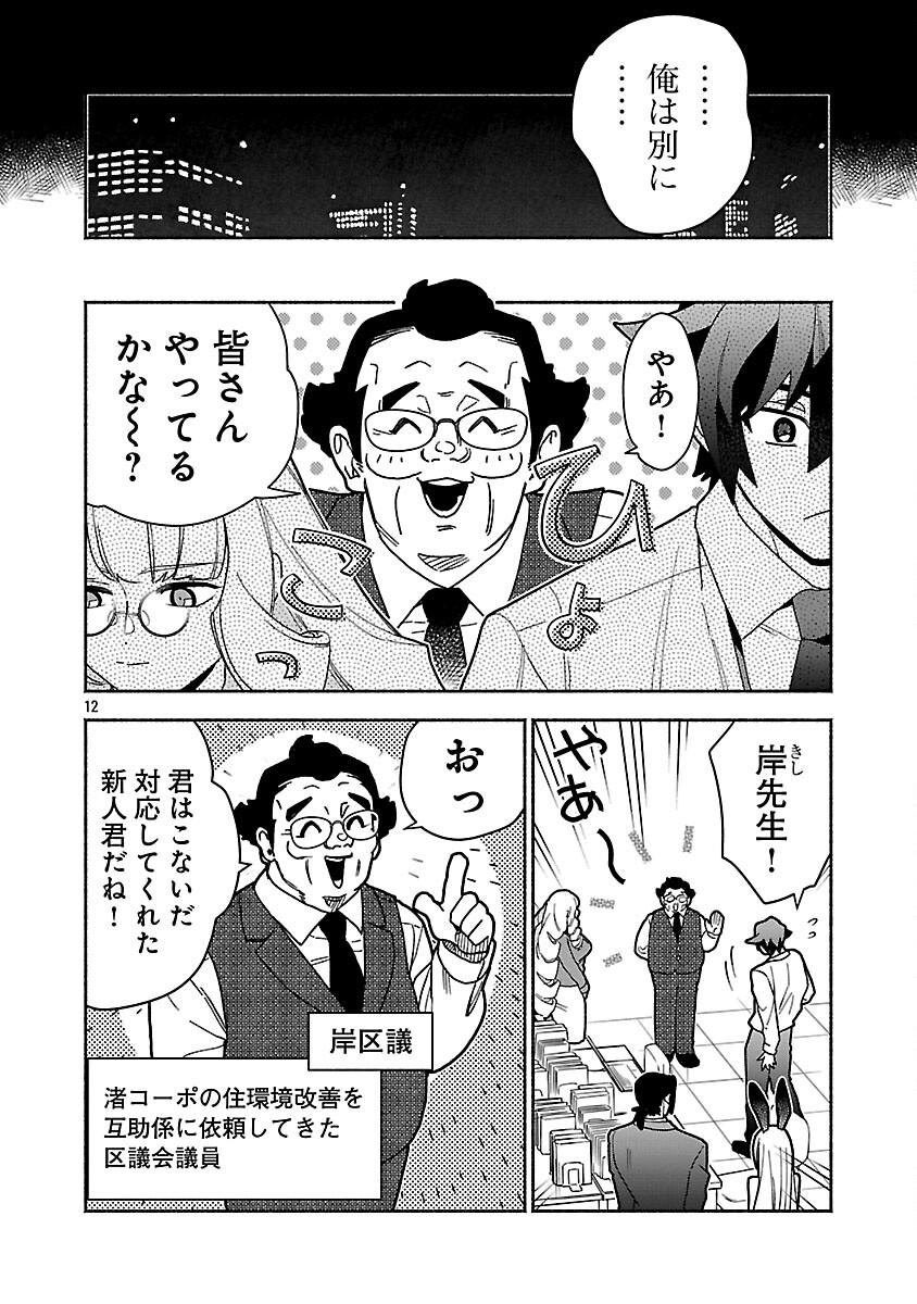 Koppa Mai Chiru Sono Koro ni - Chapter 11 - Page 14