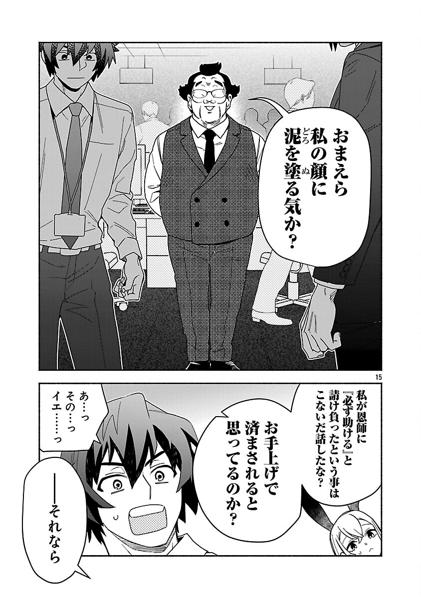 Koppa Mai Chiru Sono Koro ni - Chapter 11 - Page 17