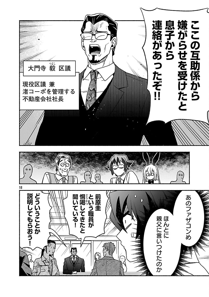 Koppa Mai Chiru Sono Koro ni - Chapter 11 - Page 20