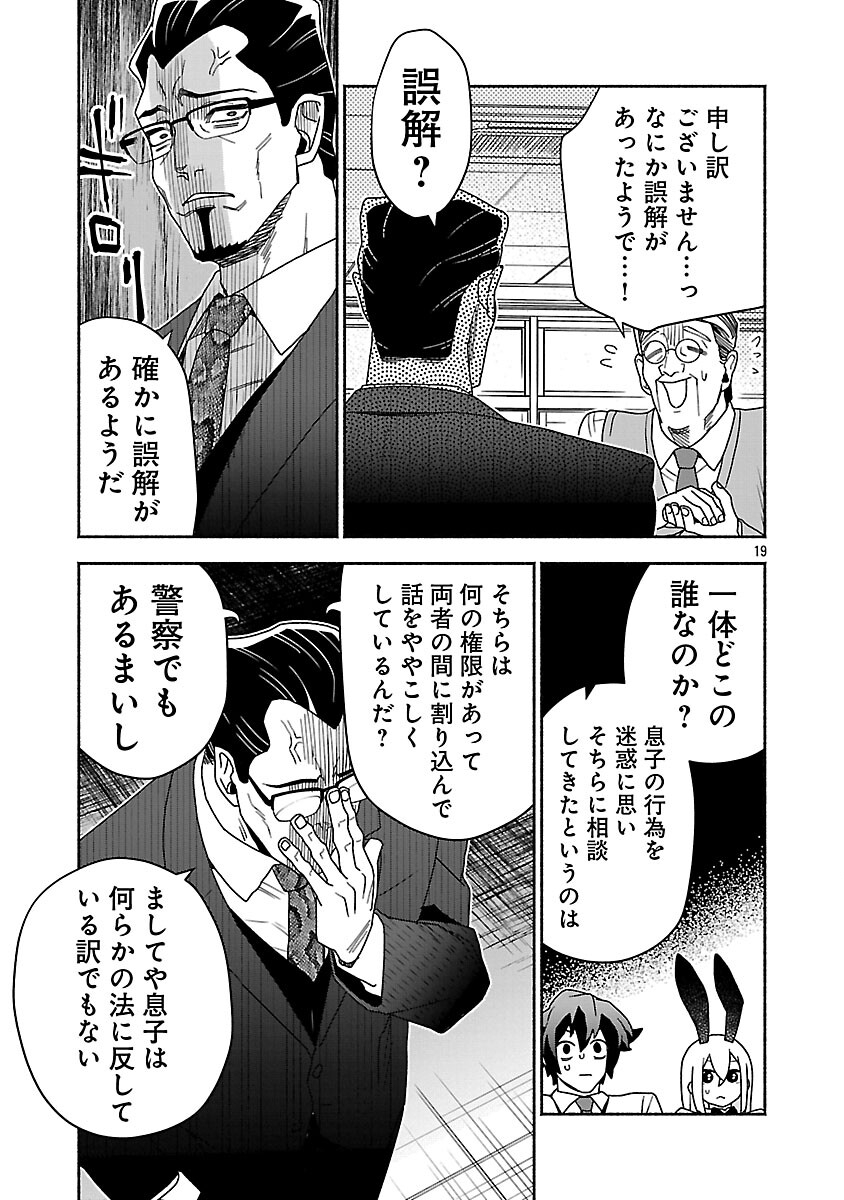 Koppa Mai Chiru Sono Koro ni - Chapter 11 - Page 21