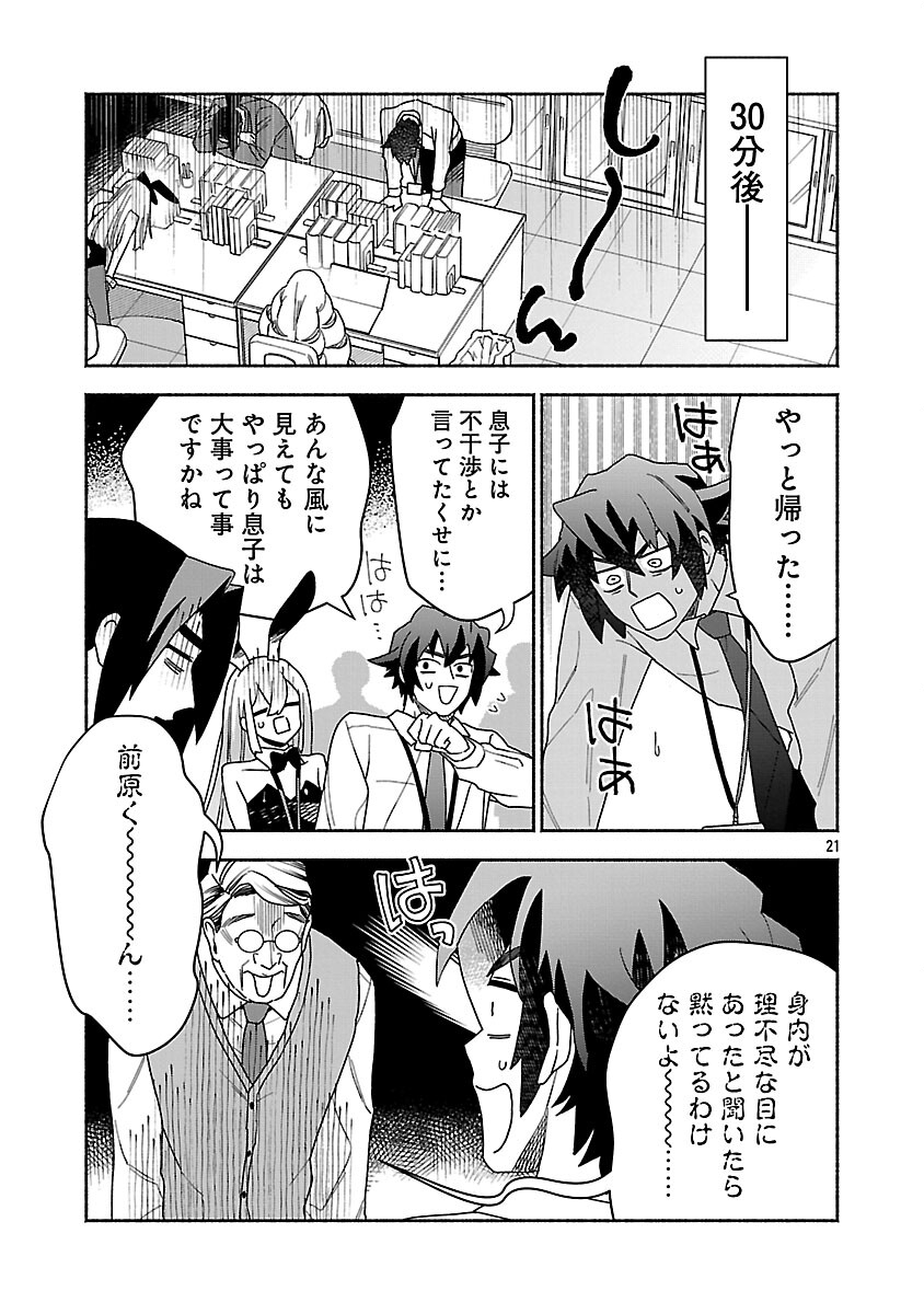 Koppa Mai Chiru Sono Koro ni - Chapter 11 - Page 23