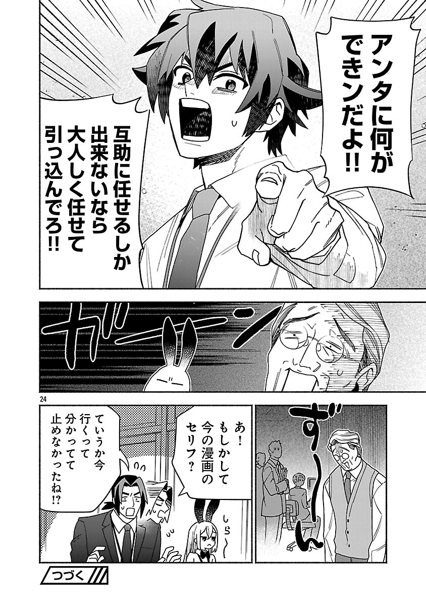 Koppa Mai Chiru Sono Koro ni - Chapter 11 - Page 26