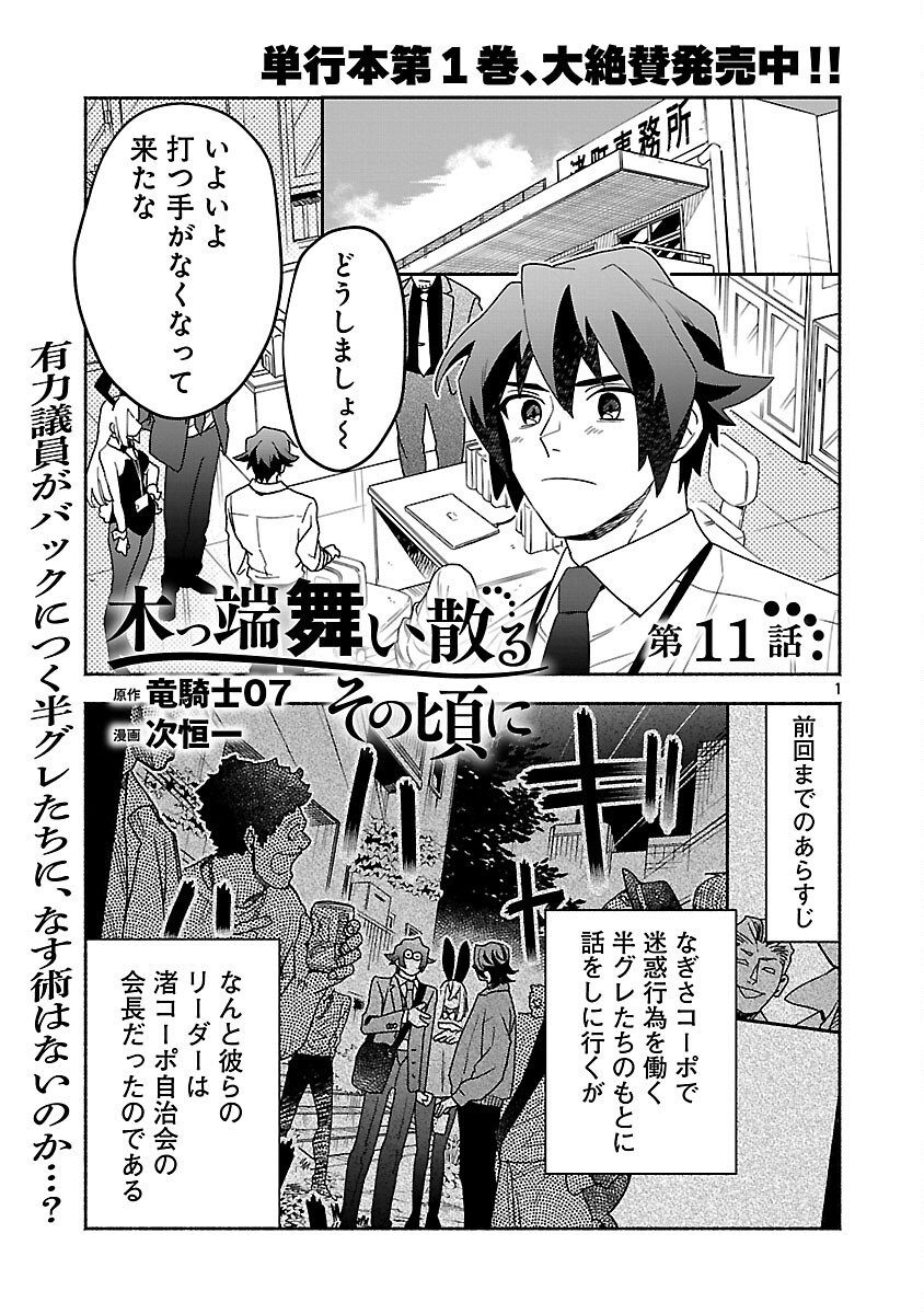 Koppa Mai Chiru Sono Koro ni - Chapter 11 - Page 3