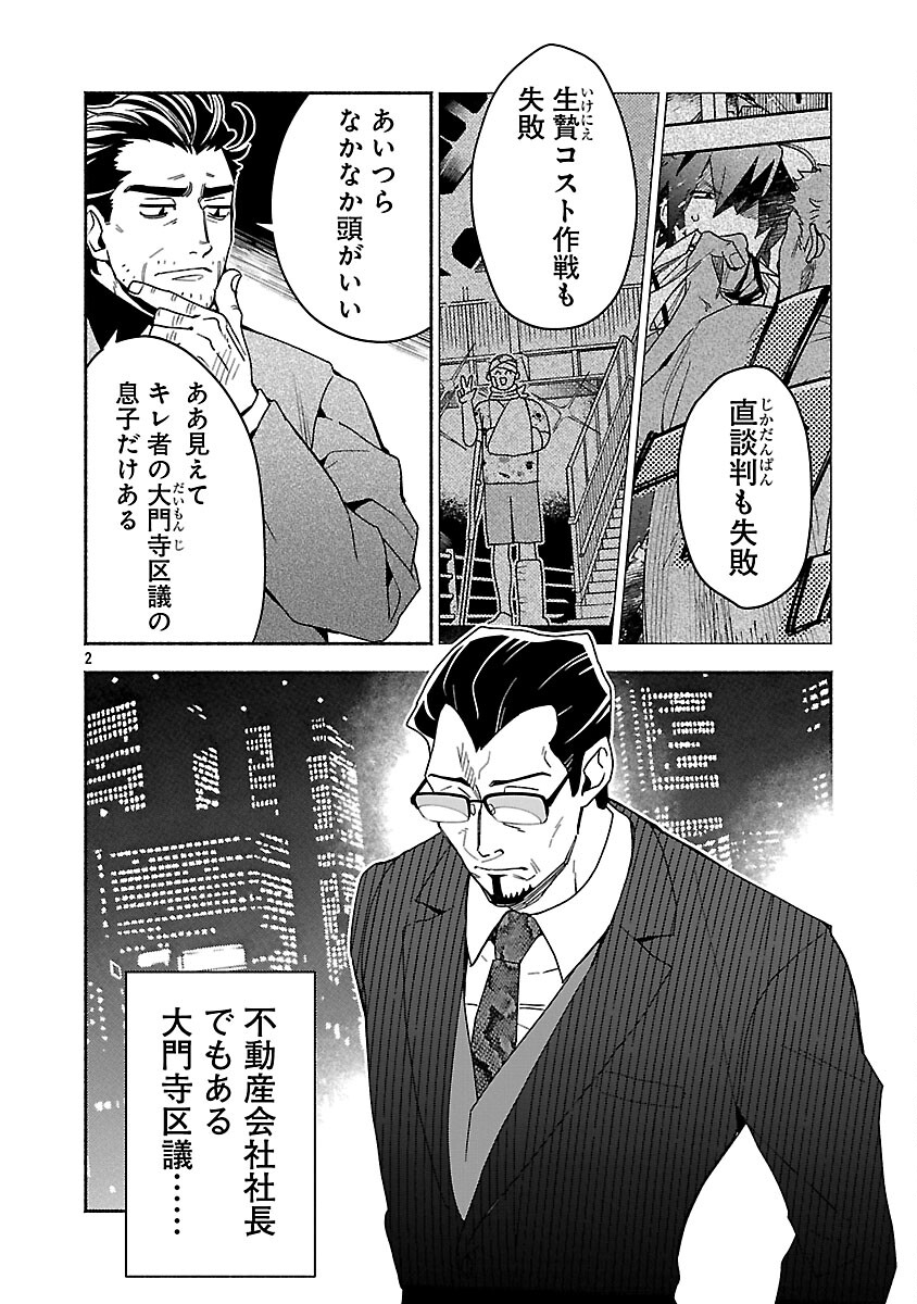 Koppa Mai Chiru Sono Koro ni - Chapter 11 - Page 4