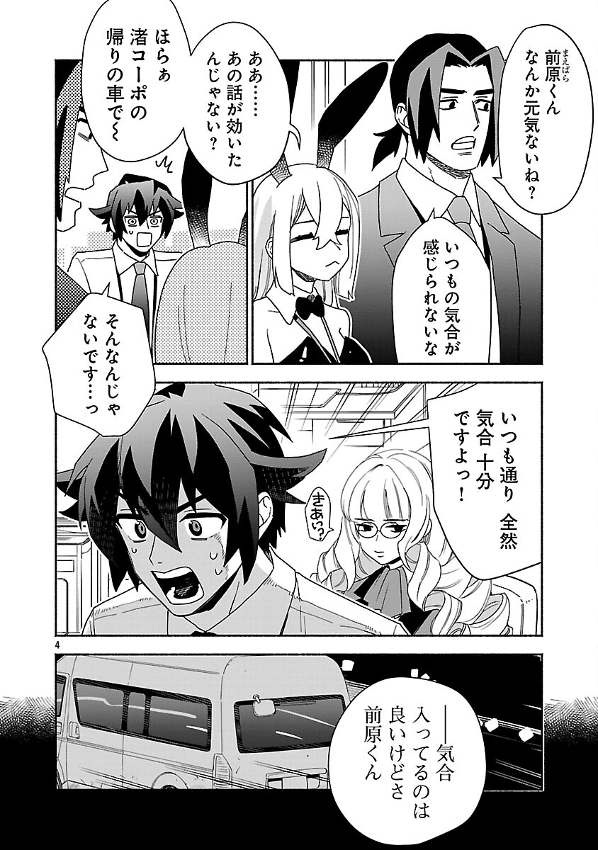 Koppa Mai Chiru Sono Koro ni - Chapter 11 - Page 6