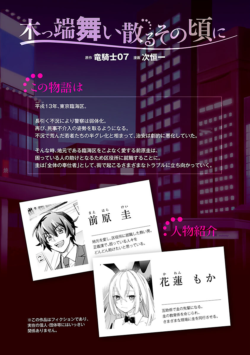 Koppa Mai Chiru Sono Koro ni - Chapter 12 - Page 1