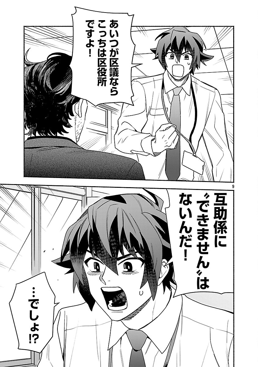 Koppa Mai Chiru Sono Koro ni - Chapter 12 - Page 10