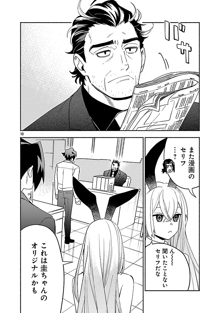 Koppa Mai Chiru Sono Koro ni - Chapter 12 - Page 11