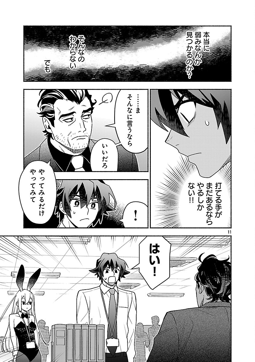 Koppa Mai Chiru Sono Koro ni - Chapter 12 - Page 12