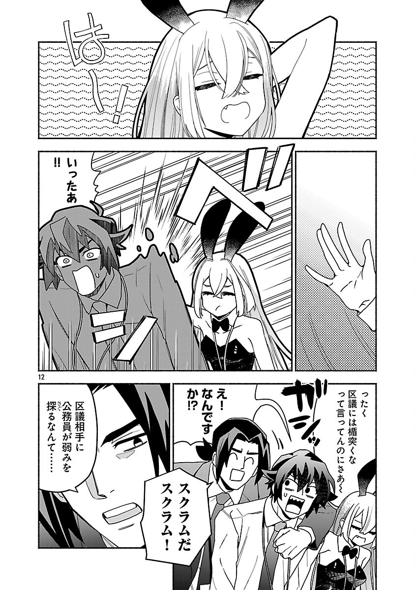 Koppa Mai Chiru Sono Koro ni - Chapter 12 - Page 13