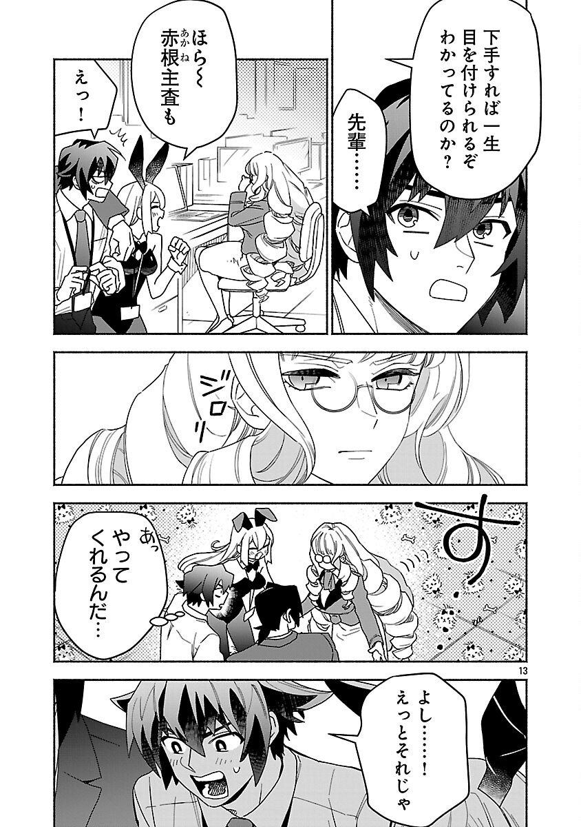 Koppa Mai Chiru Sono Koro ni - Chapter 12 - Page 14