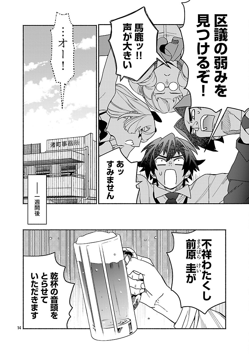 Koppa Mai Chiru Sono Koro ni - Chapter 12 - Page 15