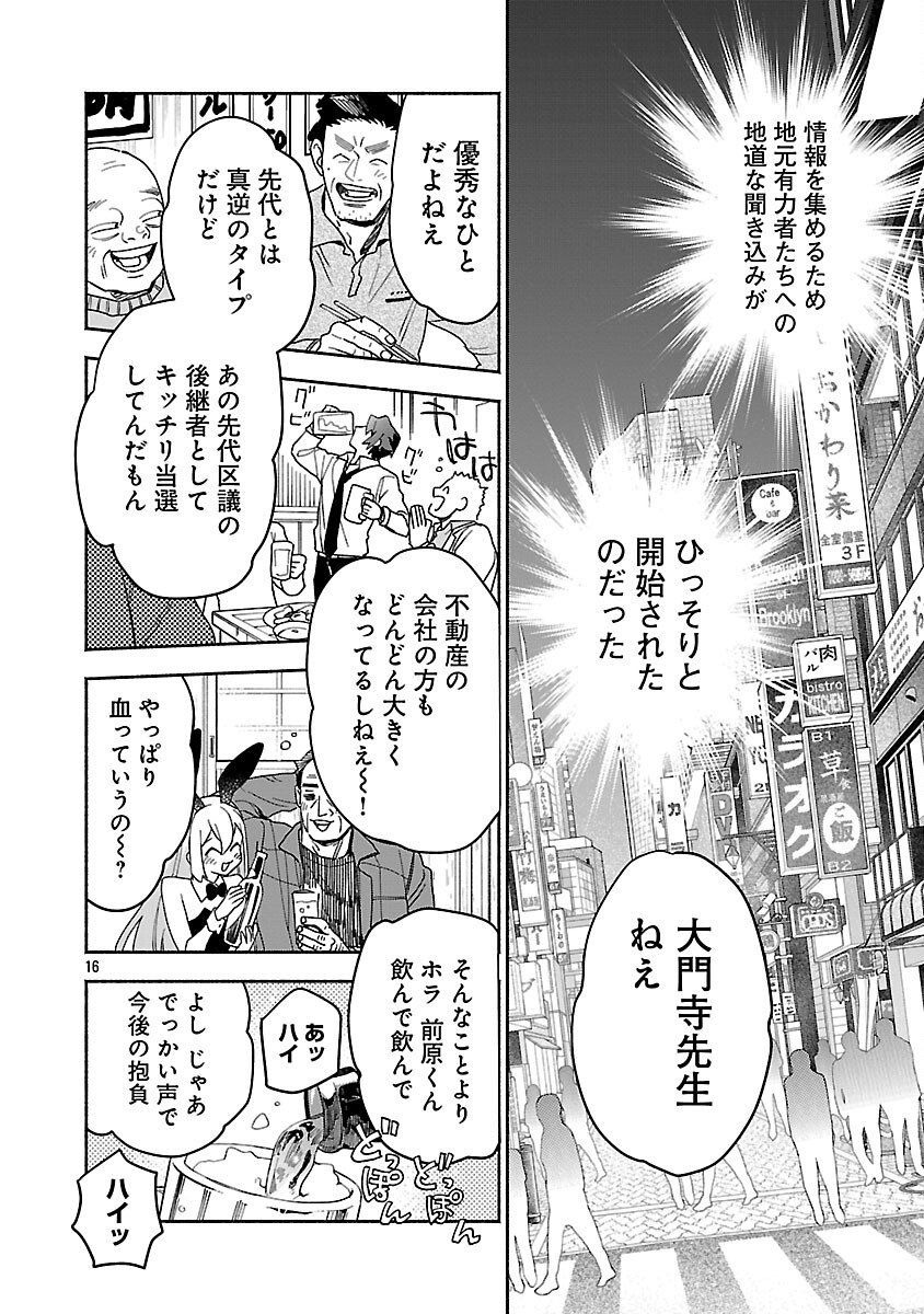 Koppa Mai Chiru Sono Koro ni - Chapter 12 - Page 17