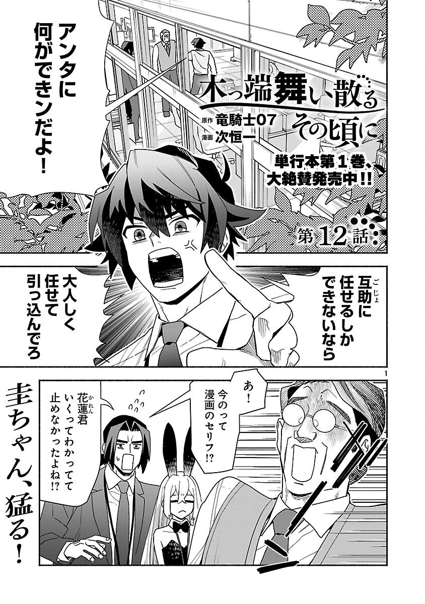 Koppa Mai Chiru Sono Koro ni - Chapter 12 - Page 2