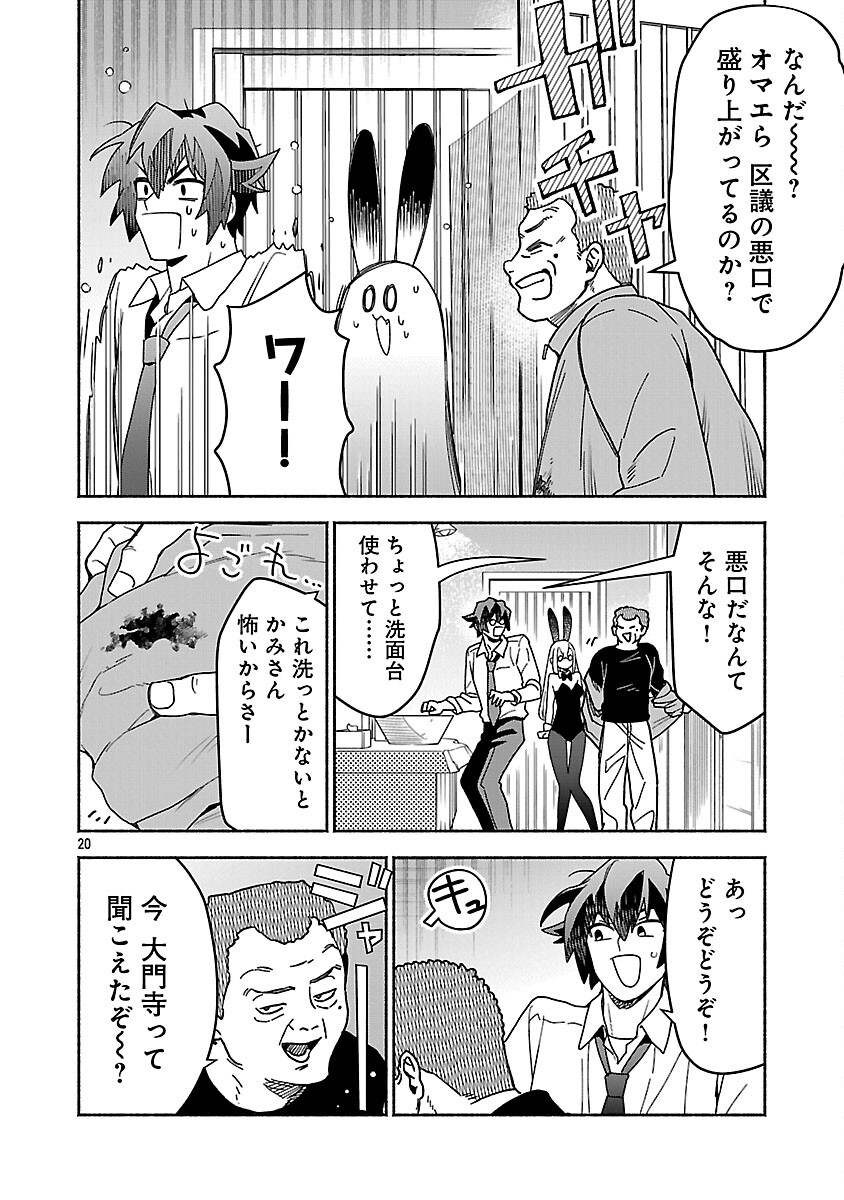 Koppa Mai Chiru Sono Koro ni - Chapter 12 - Page 21