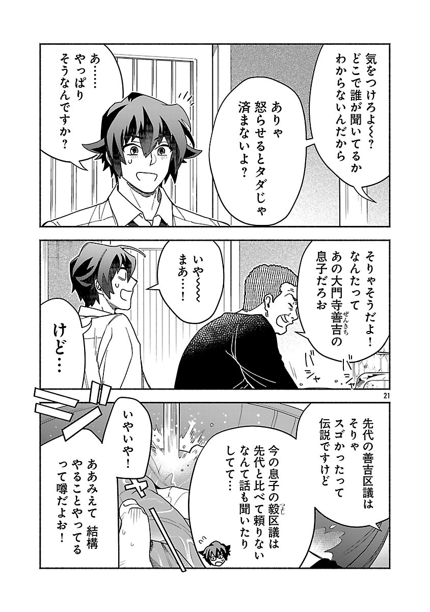 Koppa Mai Chiru Sono Koro ni - Chapter 12 - Page 22