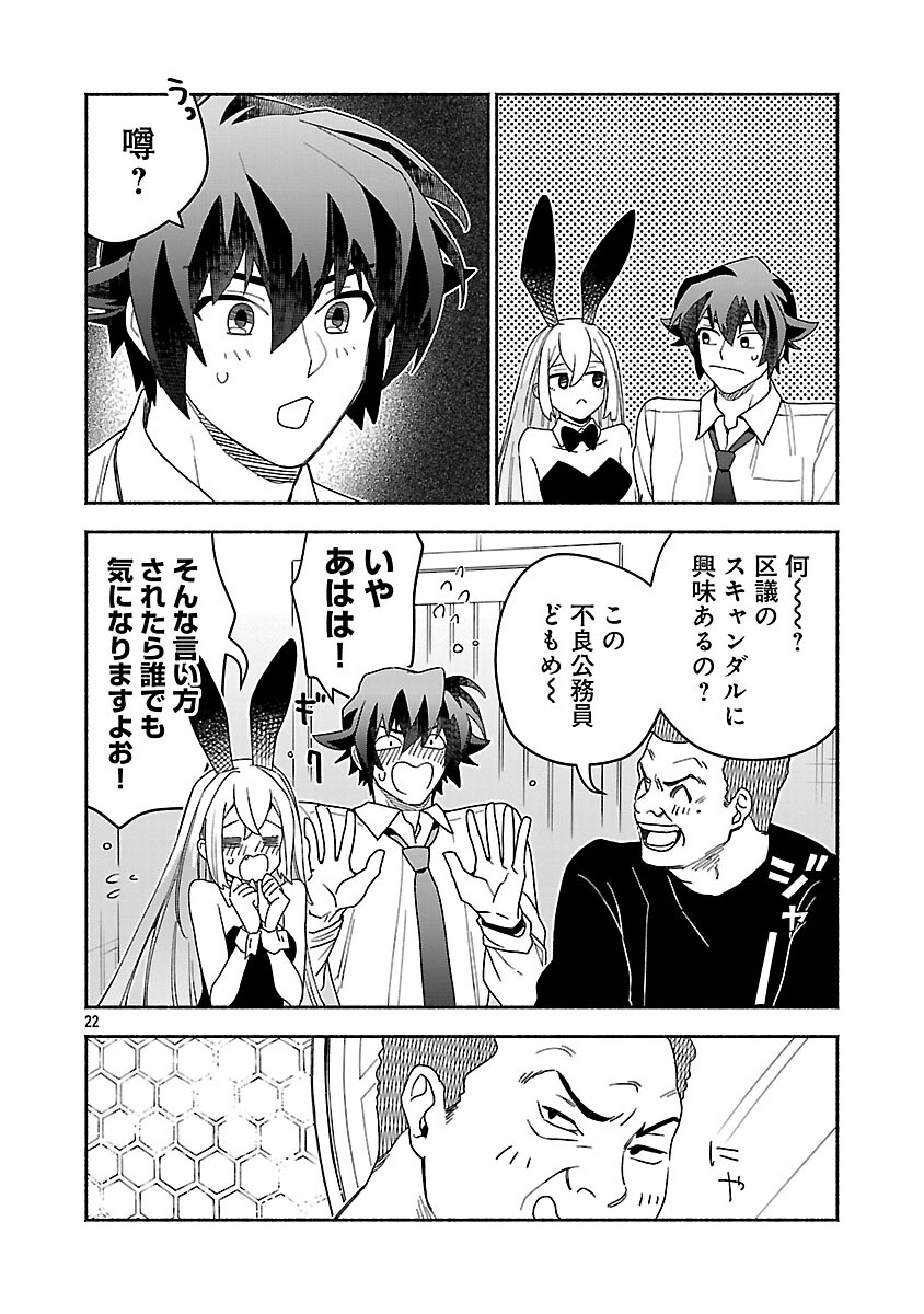 Koppa Mai Chiru Sono Koro ni - Chapter 12 - Page 23