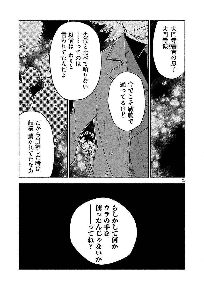 Koppa Mai Chiru Sono Koro ni - Chapter 12 - Page 24