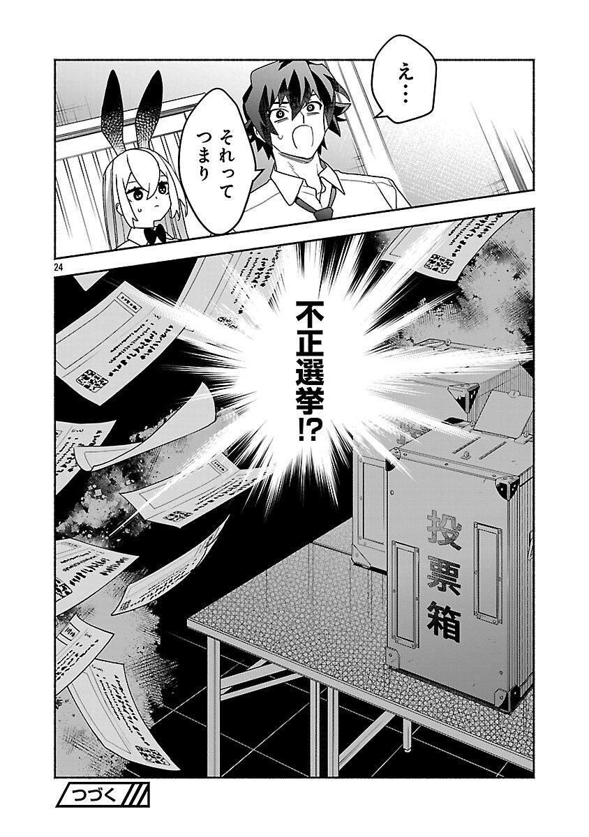 Koppa Mai Chiru Sono Koro ni - Chapter 12 - Page 25