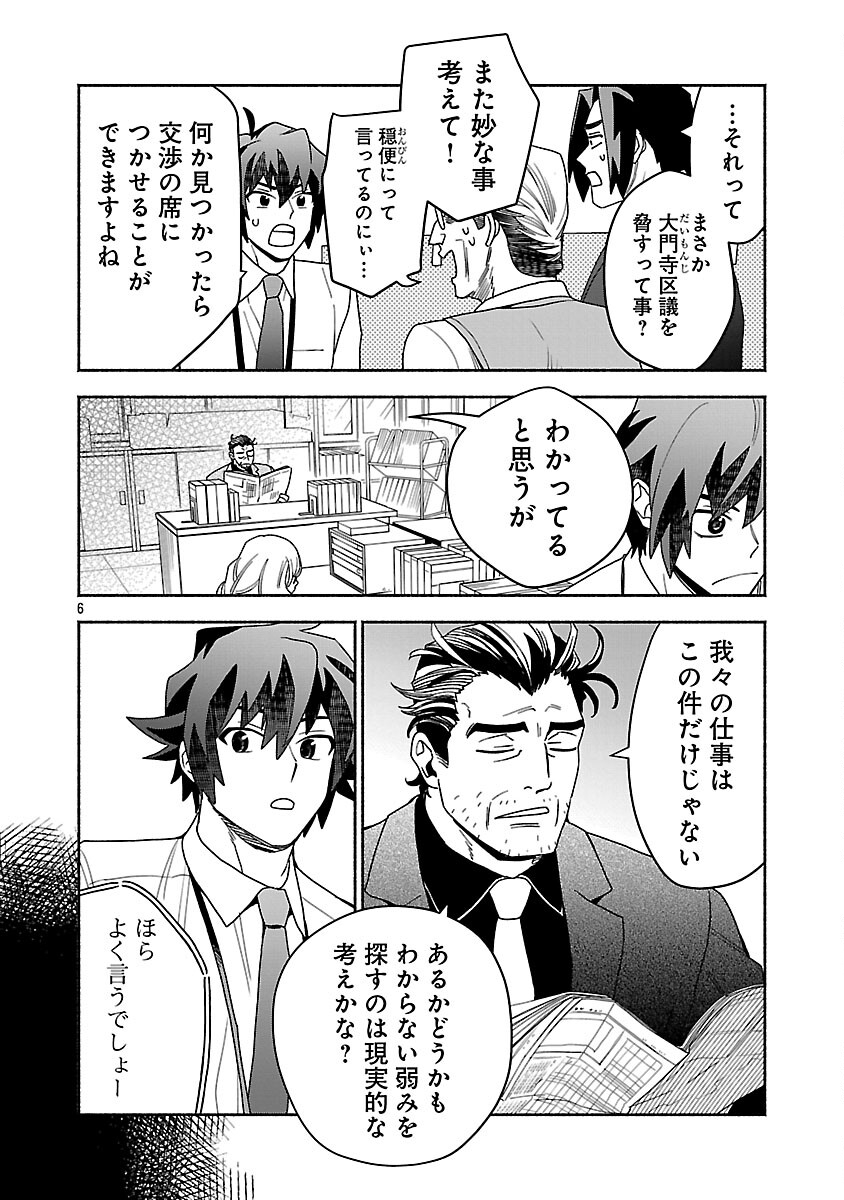 Koppa Mai Chiru Sono Koro ni - Chapter 12 - Page 7