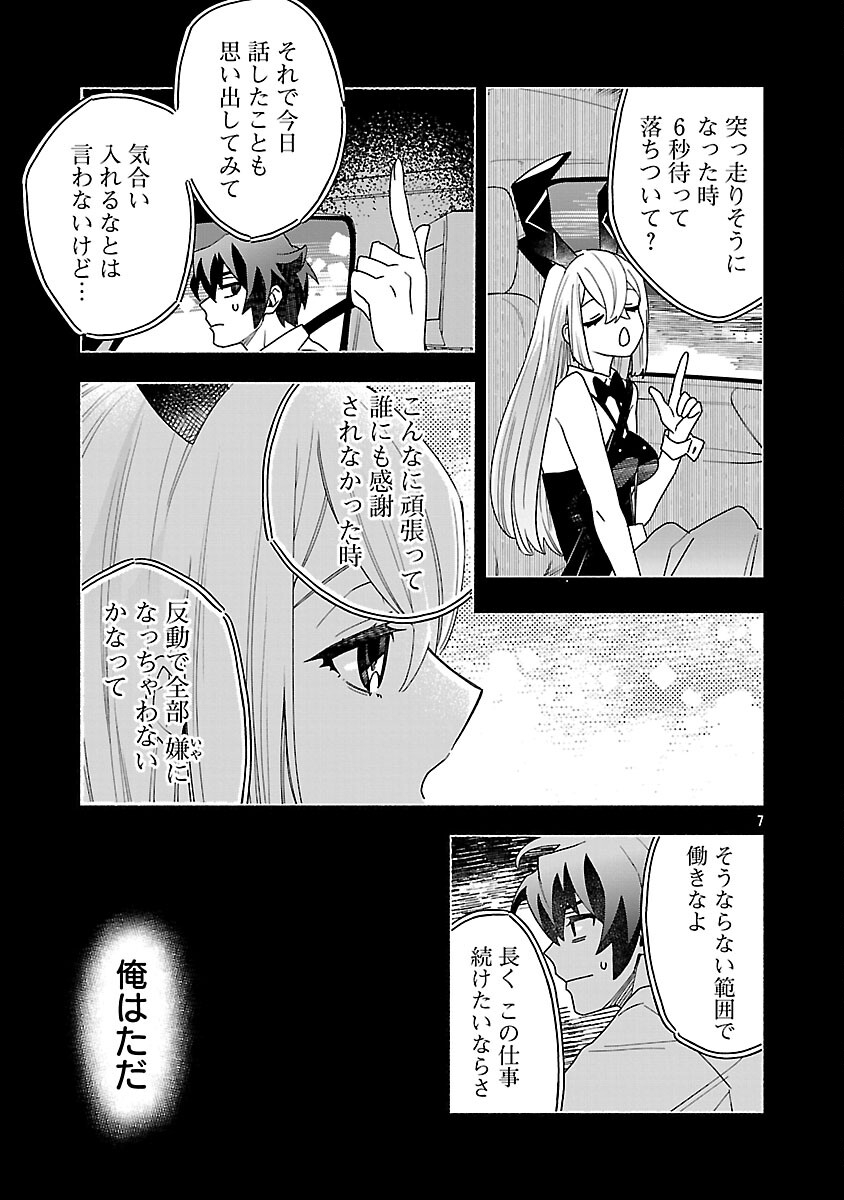 Koppa Mai Chiru Sono Koro ni - Chapter 12 - Page 8