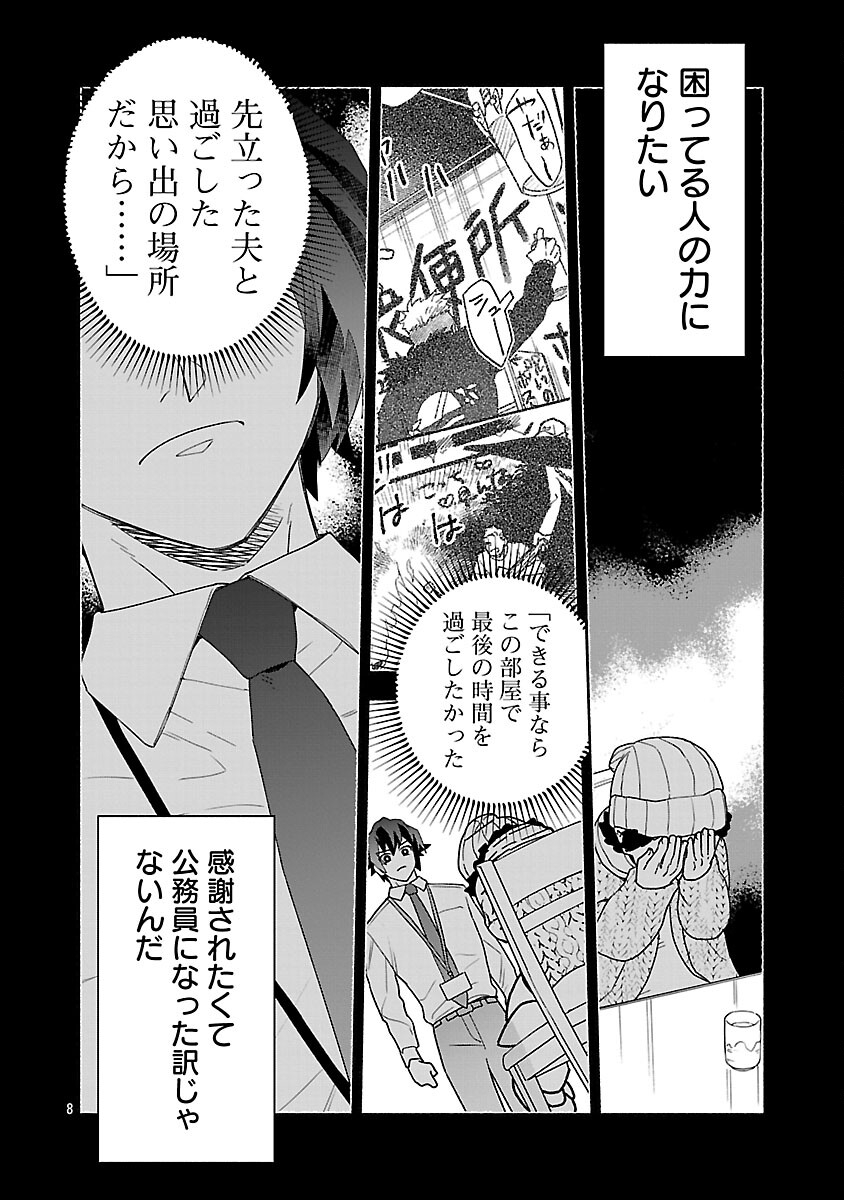 Koppa Mai Chiru Sono Koro ni - Chapter 12 - Page 9