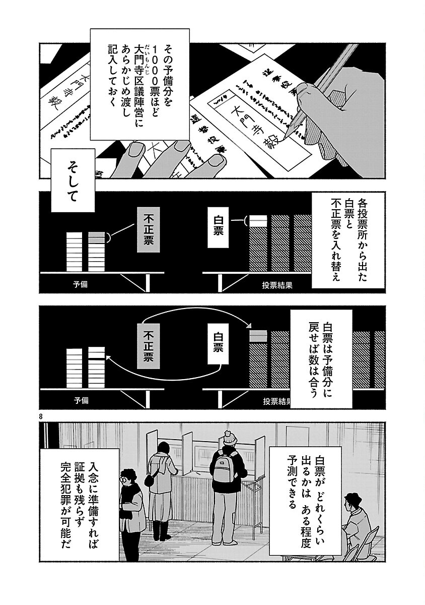 Koppa Mai Chiru Sono Koro ni - Chapter 13 - Page 10