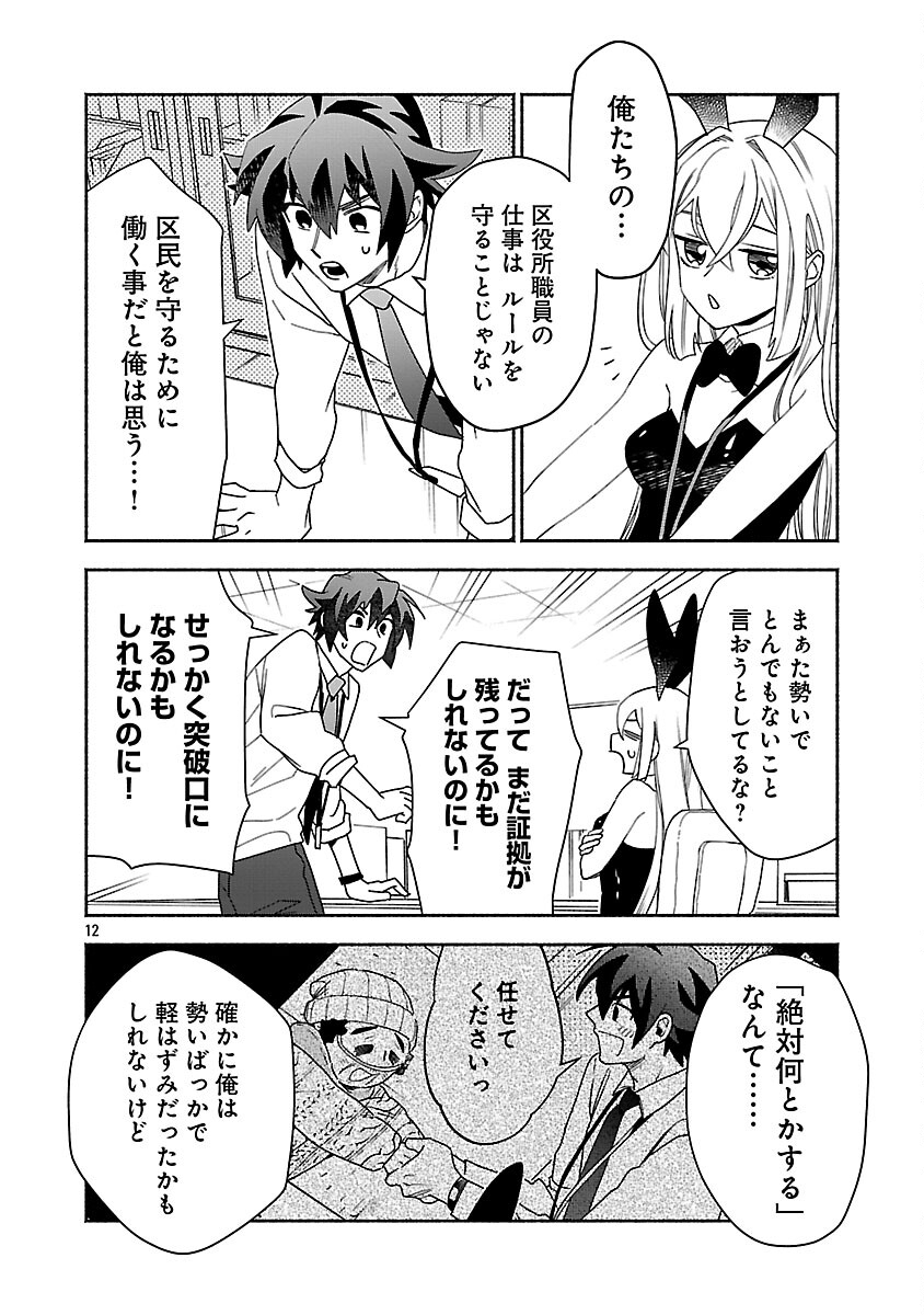 Koppa Mai Chiru Sono Koro ni - Chapter 13 - Page 14