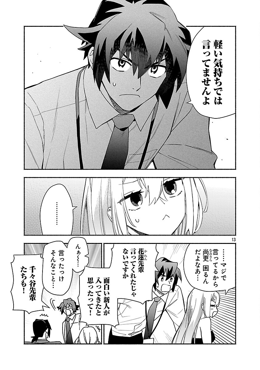 Koppa Mai Chiru Sono Koro ni - Chapter 13 - Page 15