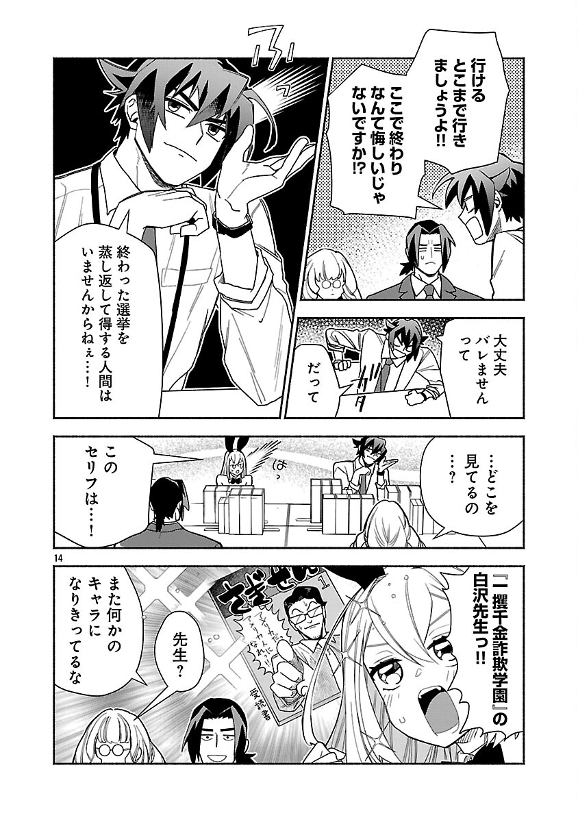 Koppa Mai Chiru Sono Koro ni - Chapter 13 - Page 16