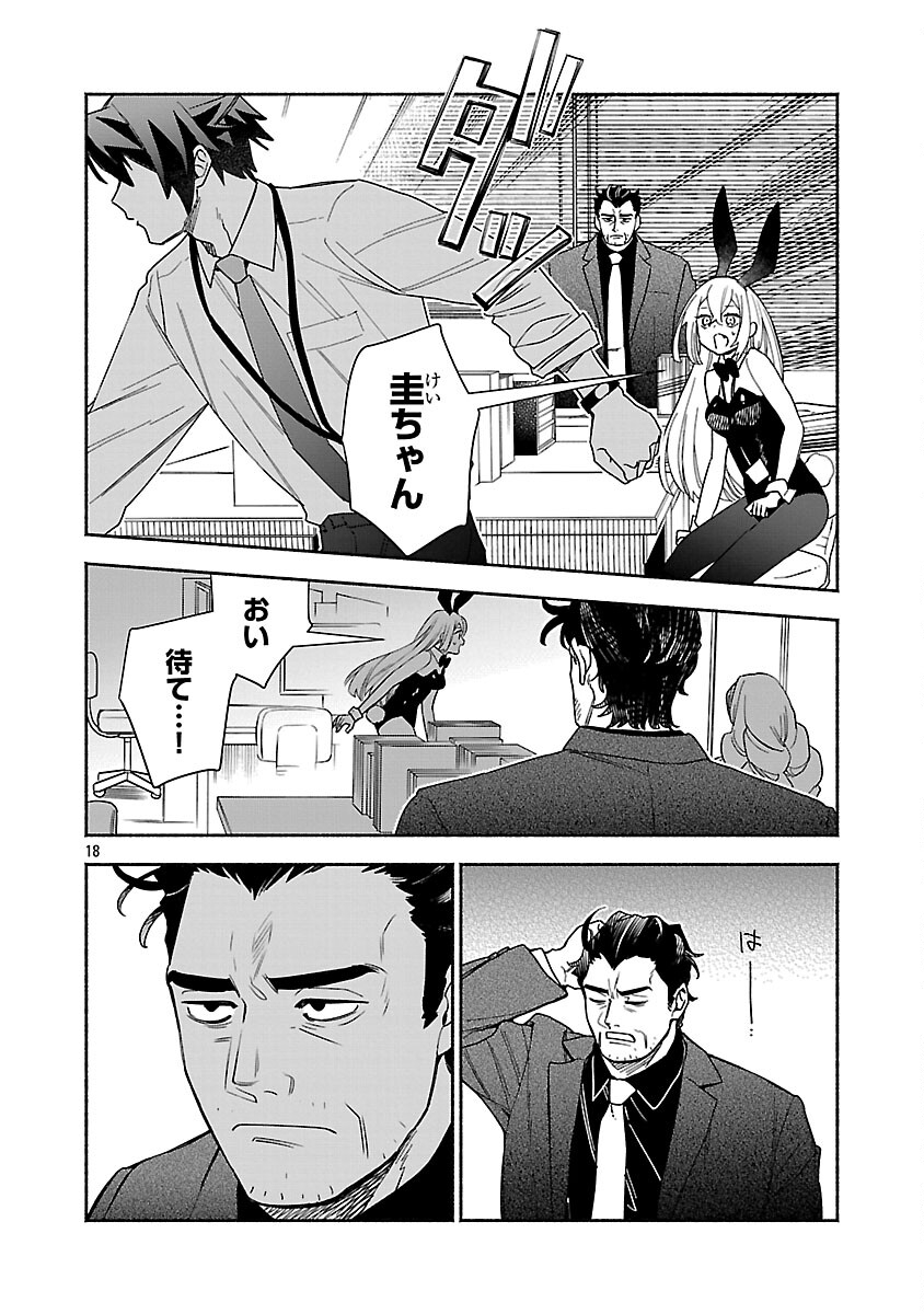 Koppa Mai Chiru Sono Koro ni - Chapter 13 - Page 20