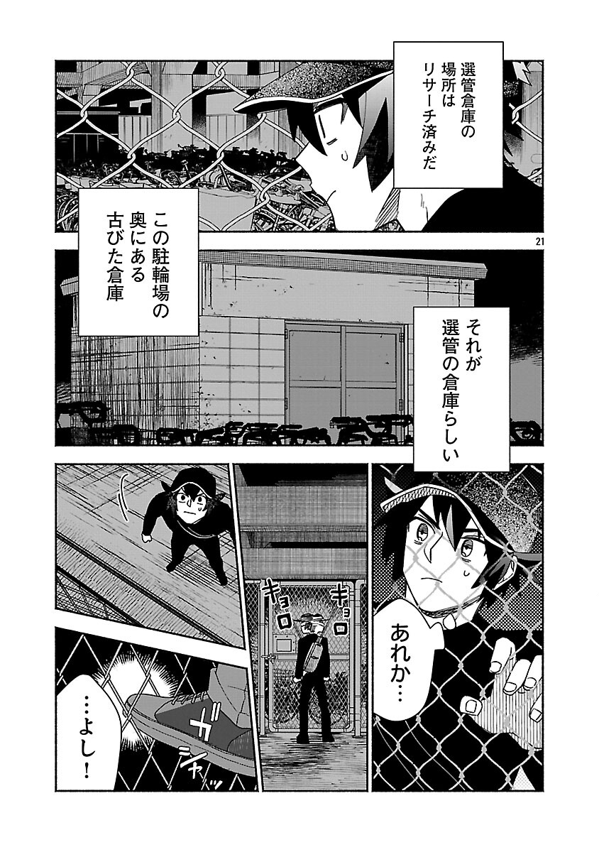 Koppa Mai Chiru Sono Koro ni - Chapter 13 - Page 23