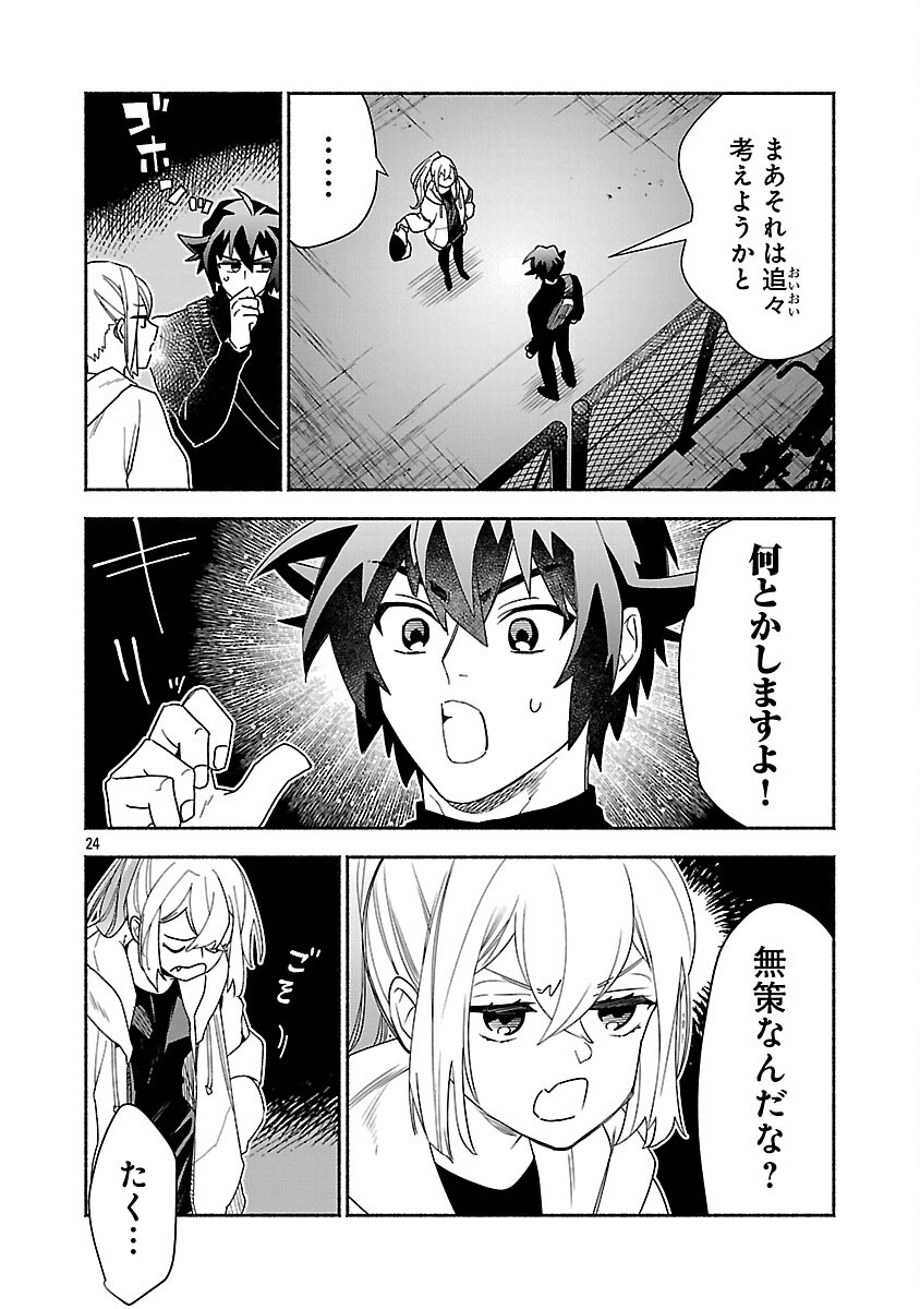 Koppa Mai Chiru Sono Koro ni - Chapter 13 - Page 26