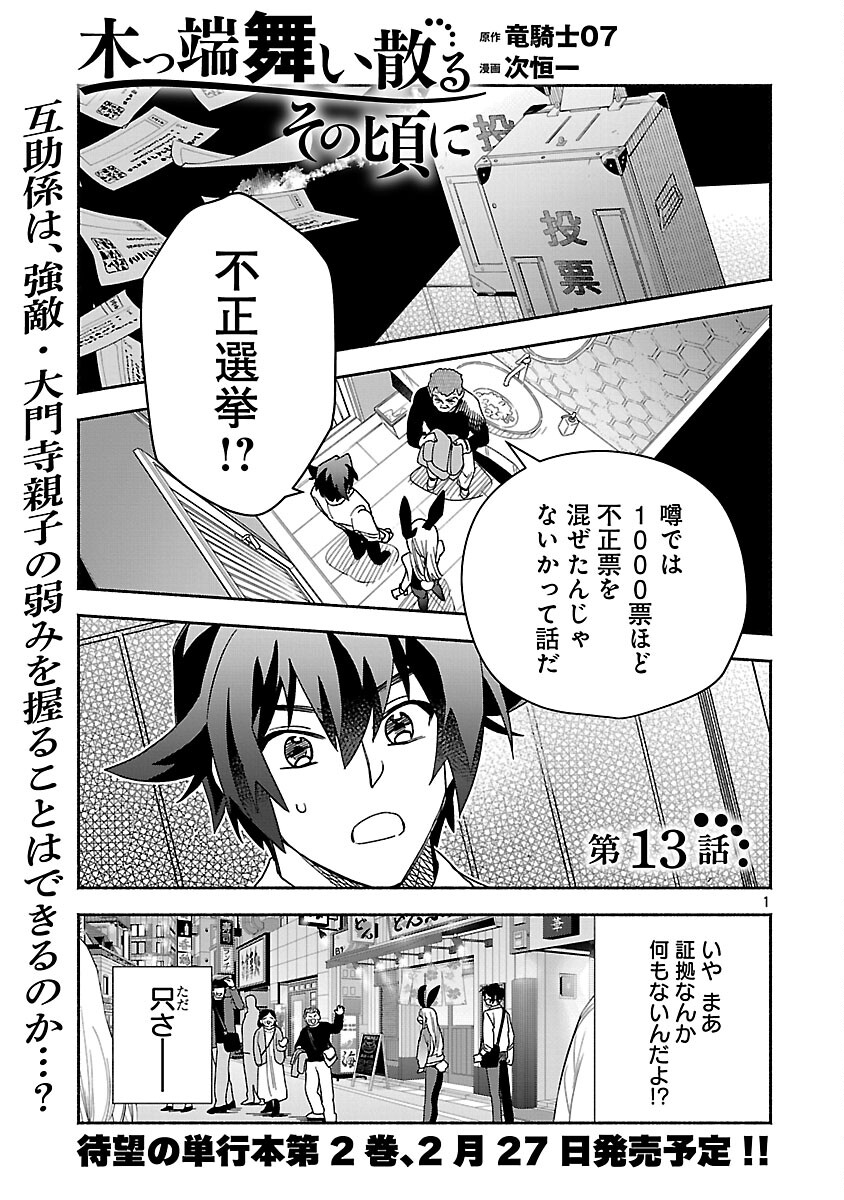 Koppa Mai Chiru Sono Koro ni - Chapter 13 - Page 3