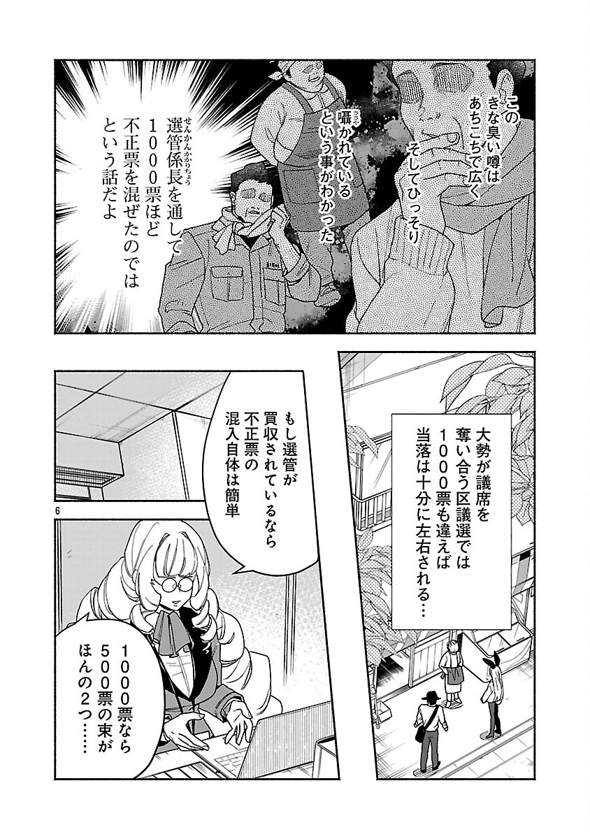 Koppa Mai Chiru Sono Koro ni - Chapter 13 - Page 8