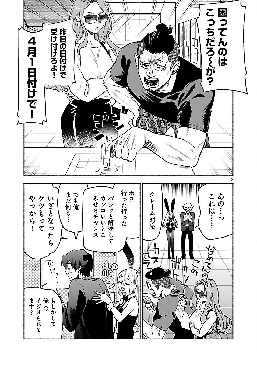Koppa Mai Chiru Sono Koro ni - Chapter 3 - Page 11