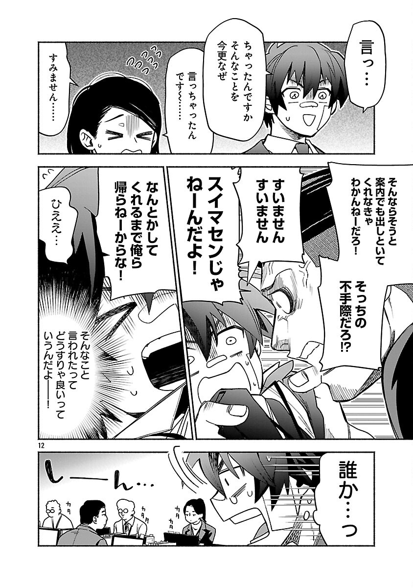 Koppa Mai Chiru Sono Koro ni - Chapter 3 - Page 14