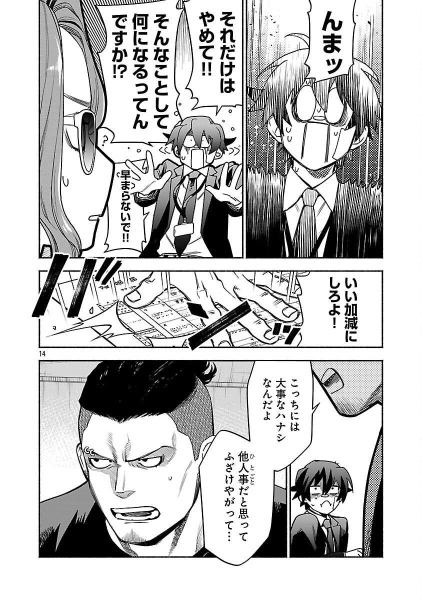 Koppa Mai Chiru Sono Koro ni - Chapter 3 - Page 16