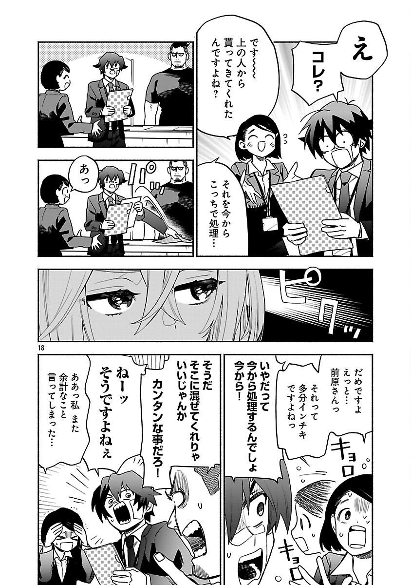 Koppa Mai Chiru Sono Koro ni - Chapter 3 - Page 20