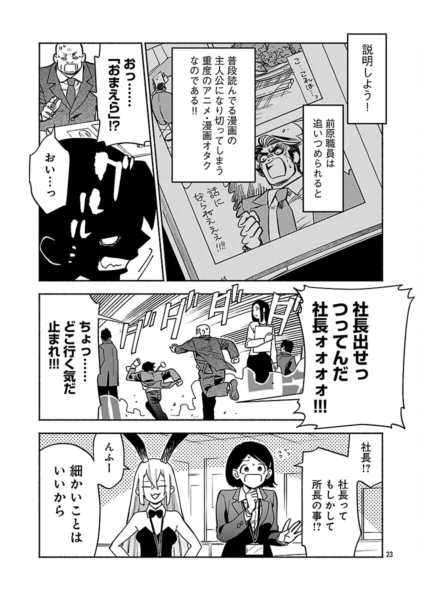 Koppa Mai Chiru Sono Koro ni - Chapter 3 - Page 25