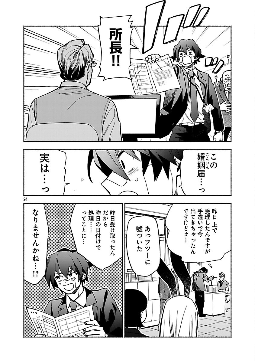 Koppa Mai Chiru Sono Koro ni - Chapter 3 - Page 26