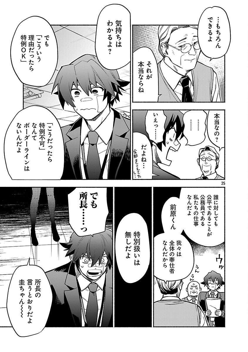Koppa Mai Chiru Sono Koro ni - Chapter 3 - Page 27
