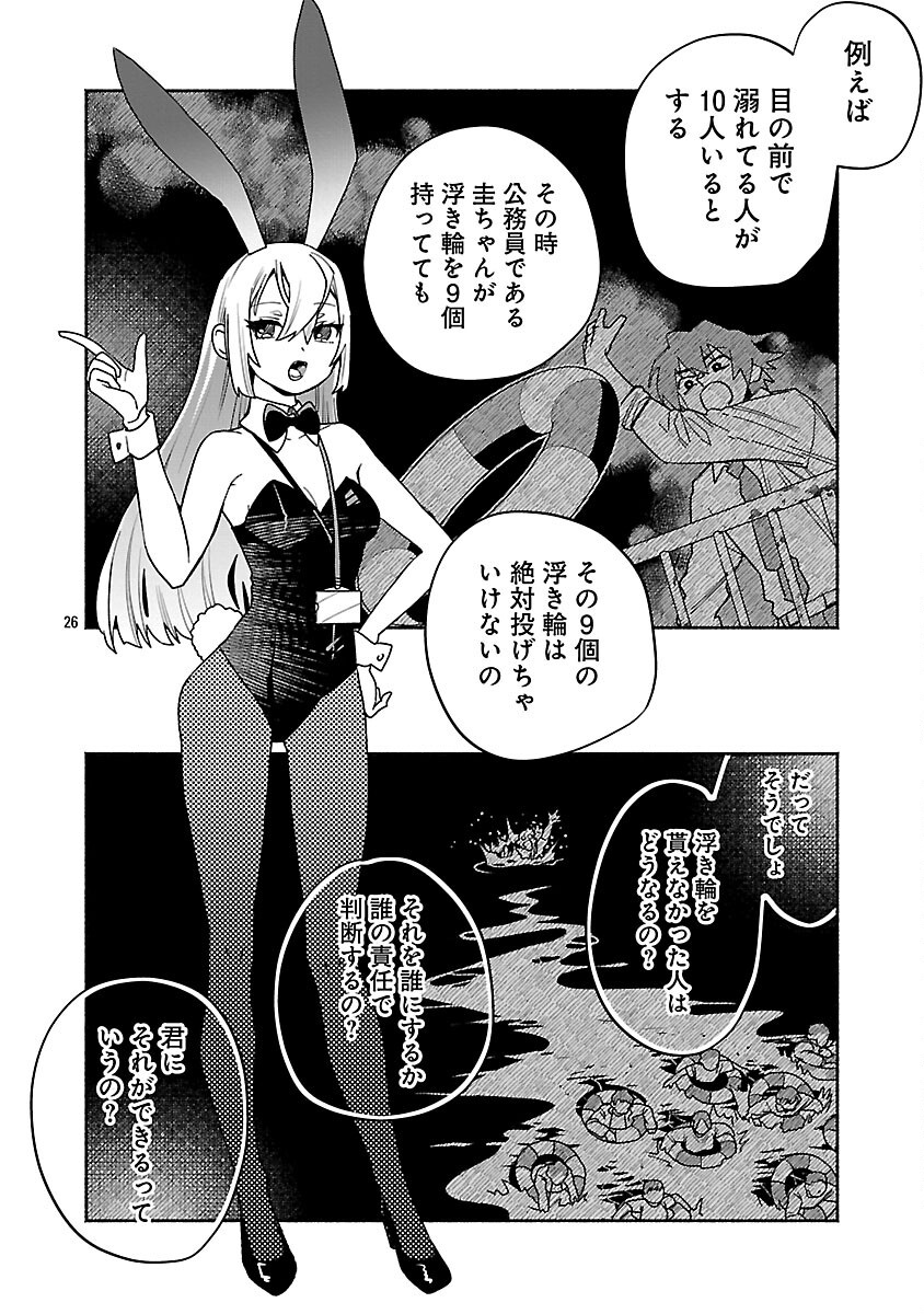 Koppa Mai Chiru Sono Koro ni - Chapter 3 - Page 28