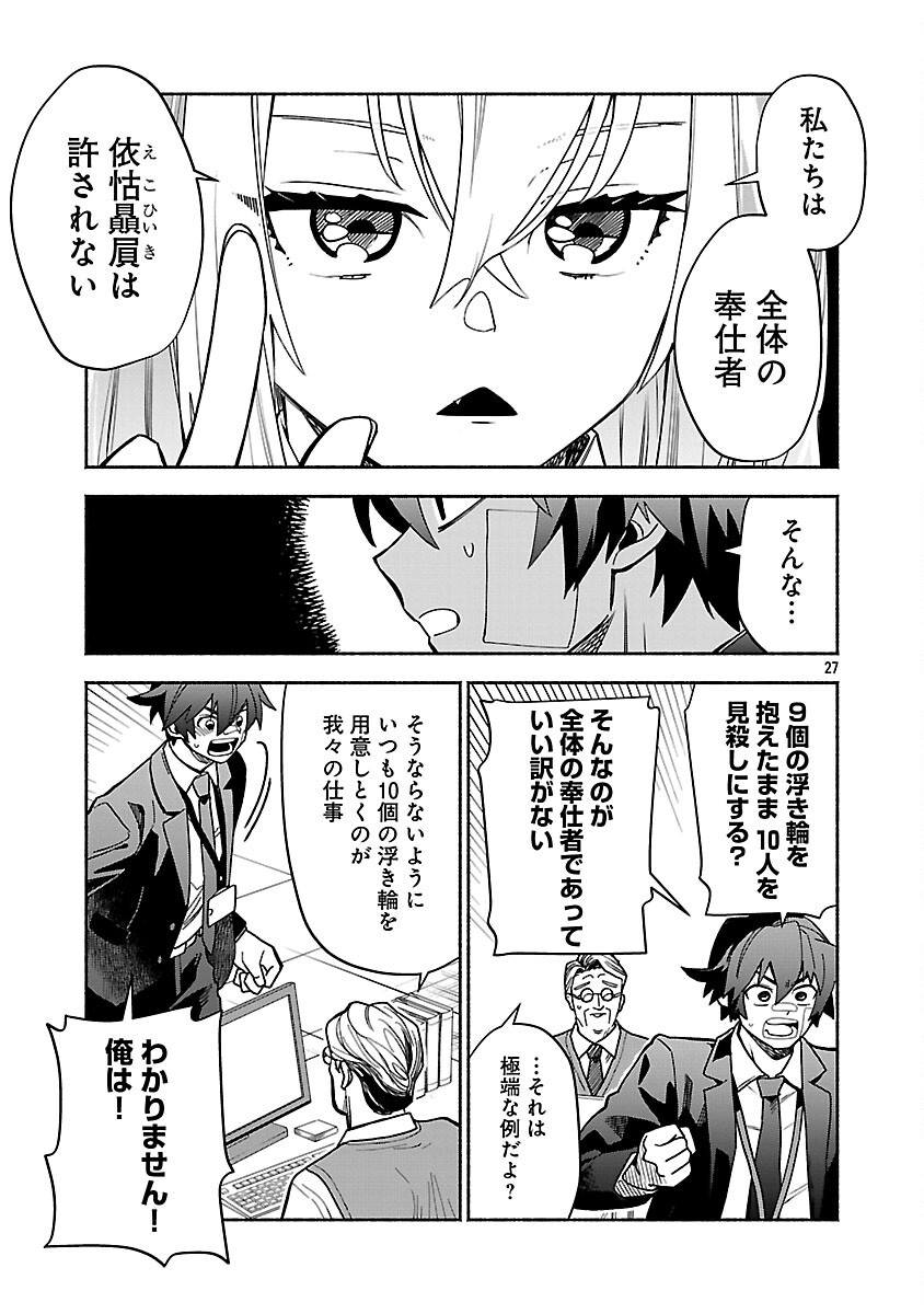 Koppa Mai Chiru Sono Koro ni - Chapter 3 - Page 29