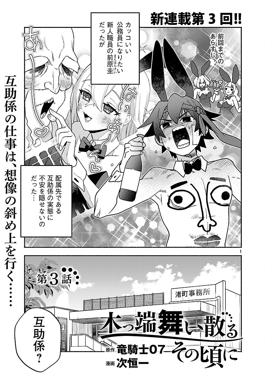 Koppa Mai Chiru Sono Koro ni - Chapter 3 - Page 3