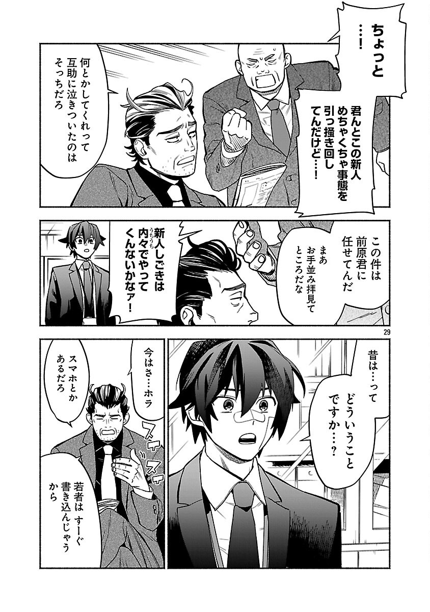 Koppa Mai Chiru Sono Koro ni - Chapter 3 - Page 31