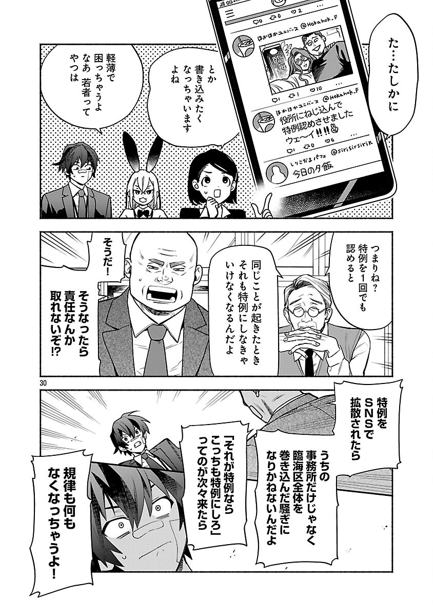 Koppa Mai Chiru Sono Koro ni - Chapter 3 - Page 32