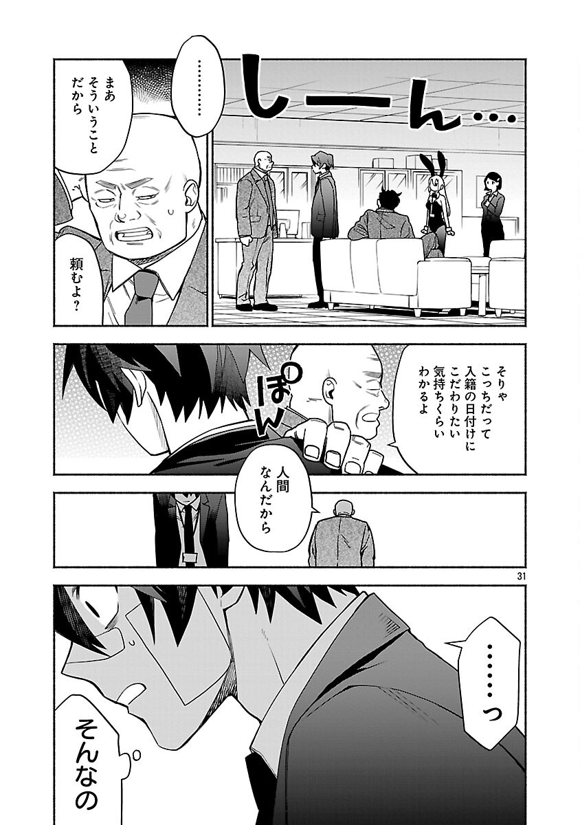 Koppa Mai Chiru Sono Koro ni - Chapter 3 - Page 33