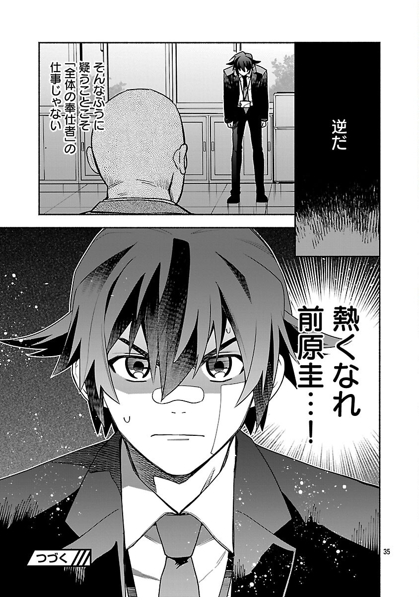 Koppa Mai Chiru Sono Koro ni - Chapter 3 - Page 37
