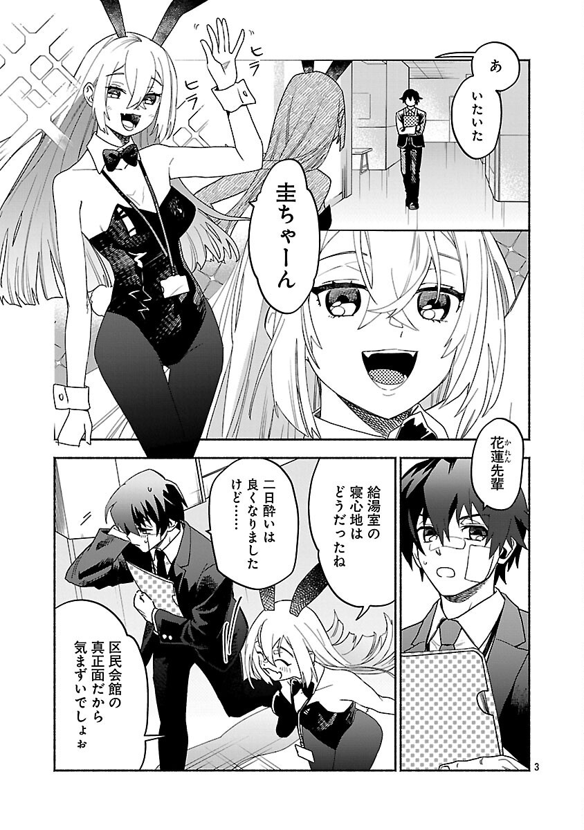 Koppa Mai Chiru Sono Koro ni - Chapter 3 - Page 5